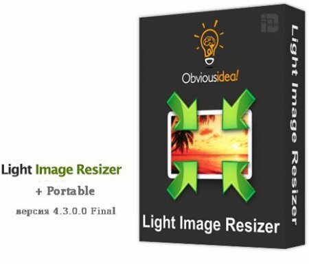 Light Image Resizer 4 для ПК + Portable